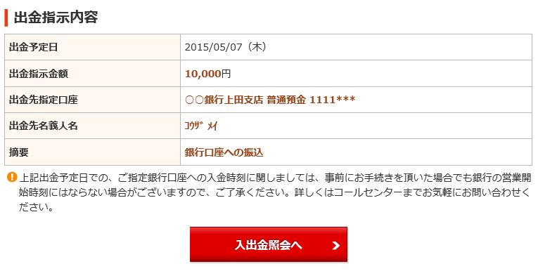 出金指示の画像です。