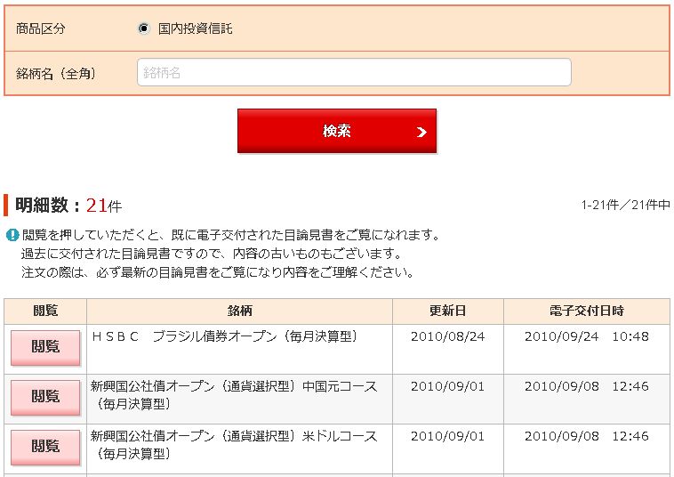 目論見書交付履歴の画像です。