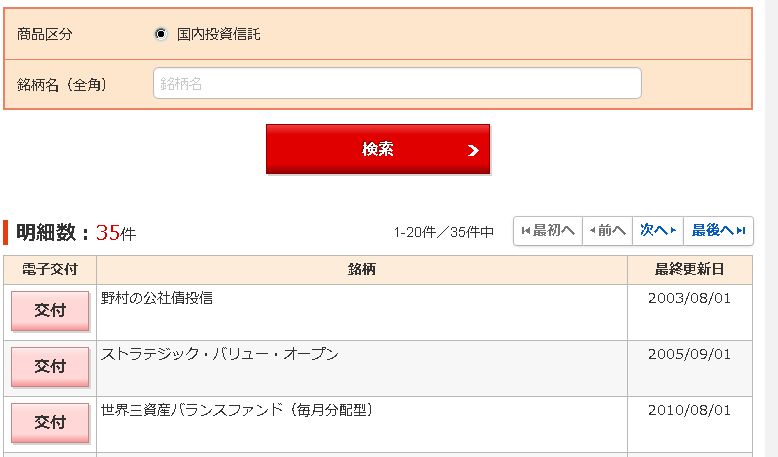 目論見書照会の画像です。