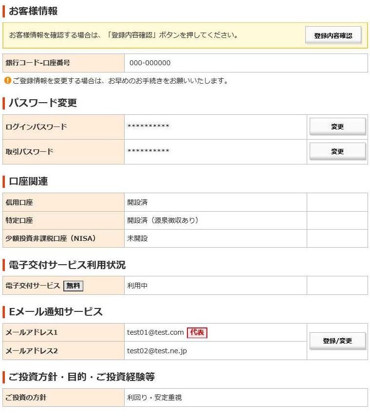 登録情報一覧の画像です。