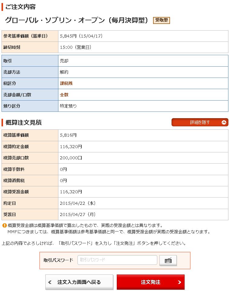 投信売却注文の画像です。