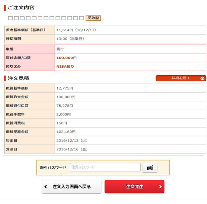 投信買付注文の画像です。