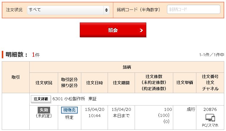 注文照会・訂正・取消画面名の画像です。
