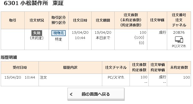 注文照会・訂正・取消画面名の画像です。