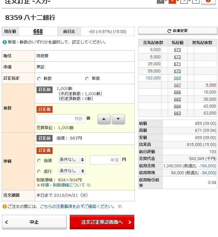 注文照会・訂正・取消画面名の画像です。