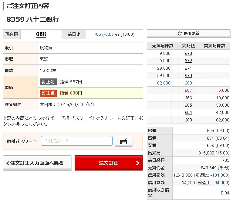 注文照会・訂正・取消画面名の画像です。