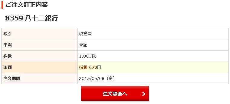 注文照会・訂正・取消画面名の画像です。