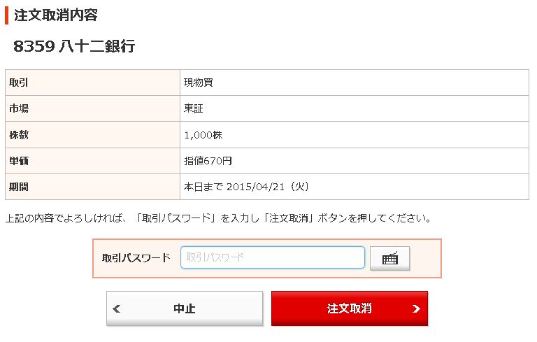 注文照会・訂正・取消画面名の画像です。