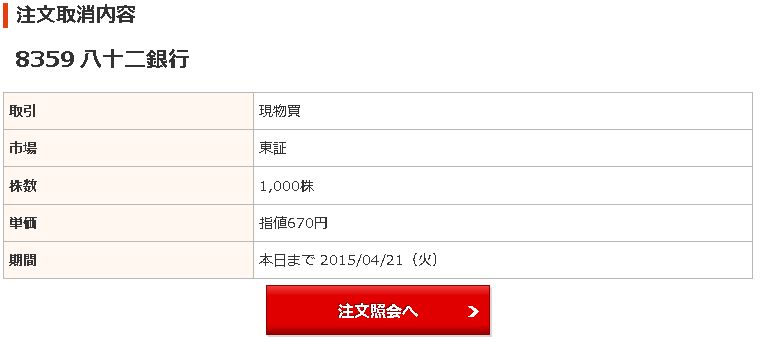 注文照会・訂正・取消画面名の画像です。